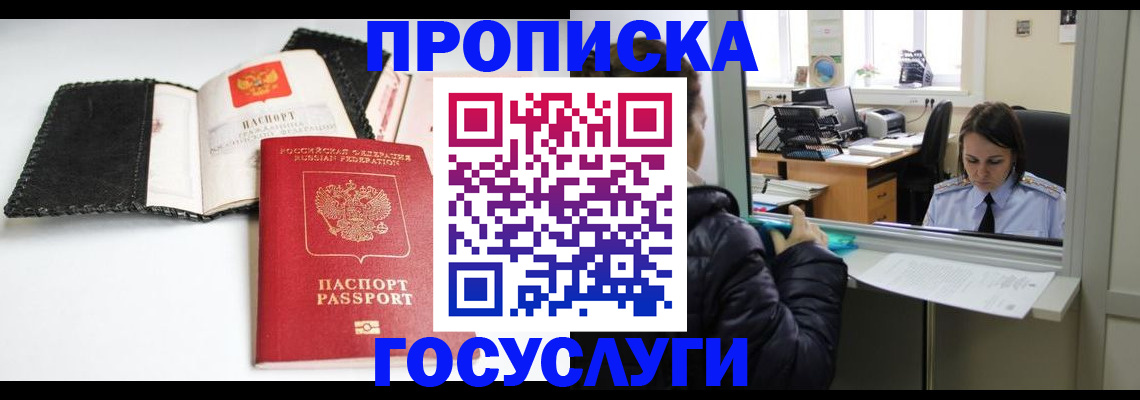 временная регистрация поиск в Щёлкино